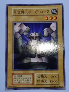 遊戯王 岩窟魔人オーガ・ロック 初期 | Mercari