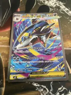 メガサメハダーex SAR MEGA 拡張パック インフェルノX 113/080