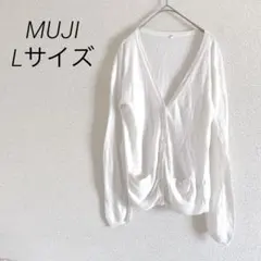 無印良品 MUJI 長袖カーディガン L ボタン付き ホワイト 洗える