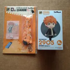 グッスマ 쿠지 ハイキュー！！日向翔陽 A賞▪️D賞