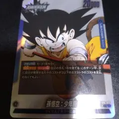 ドラゴンボールフュージョンワールドマンガブースターFB06-025孫悟空