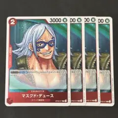 ワンピースカード　マスクド・デュース　赤　R4枚