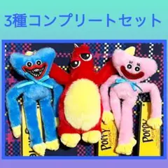 Poppy Playtime 3点セットBIGぬいぐるみ 5 ナムコ限定 - メルカリ