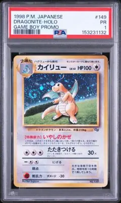 PSA1 カイリュー 旧裏 ポケモンカードGB いやしのかぜ 渦巻ホロ - メルカリ
