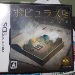 ポピュラス DS