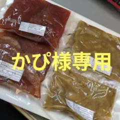 かぴ様専用