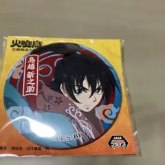 火喰鳥 缶バッジ 鳥越新之助