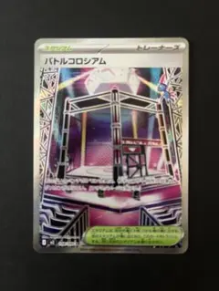 バトルコロシアム　SR