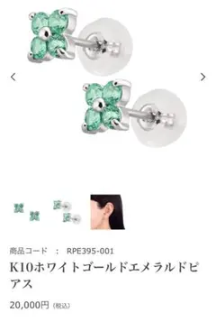 ジュエリーツツミ　K10ホワイトゴールドエメラルドピアス