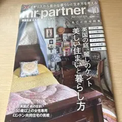 2026年最新】ミスターパートナー8月号の人気アイテム - メルカリ