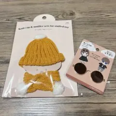 3coins ぬいぐるみ用 ニット帽＆マフラーセット　スリコ
