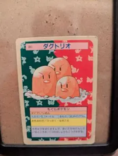 ポケモンカード ダグトリオ 051 トップサン