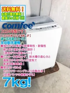 名古屋近郊限定 2025年 コンフィ 洗濯機 6kg ピカピカ - メルカリ