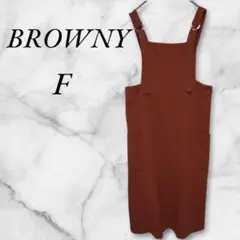 ブラウニー　サロペット　オールインワン　F　ブラウン