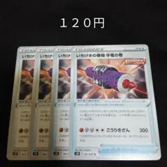 ポケカ　いちげきの巻物牙竜の巻　②　４枚セット　汎用　エクストラ　グッズ　Eのサムネイル