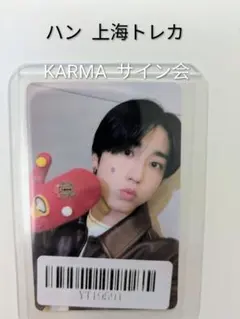 2026年最新】STRAYKIDS ハン kmsの人気アイテム - メルカリ