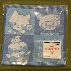 ゼロニ くじ デニム風ハンドタオル 一番くじ