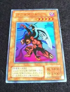 2026年最新】大翼のバフォメット 遊戯王の人気アイテム - メルカリ