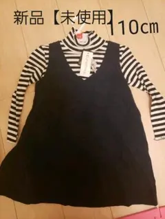 新品【未使用】110㎝　ワンピース&カットソー