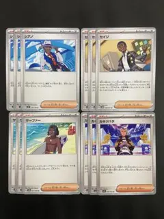 ポケモンカード　シアノ　セイジ　サーファー　カキツバタ　各3枚　サポート