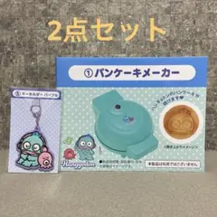 ハンギョドン　一番くじ　2点セット