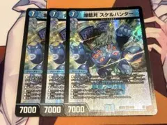 爆藍月スケルハンター　3枚