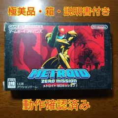 【極美品】メトロイドゼロミッション