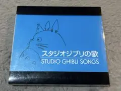 スタジオジブリの歌 CD