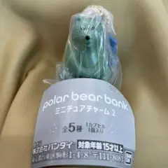 ポーラーベアバンク ミニチュアチャーム 2 2個セットカーキベアパーティ帽子ベア