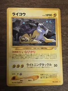 2026年最新】ライコウ 旧裏の人気アイテム - メルカリ