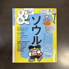 &TRAVEL ソウル 2027【ハンディ版】