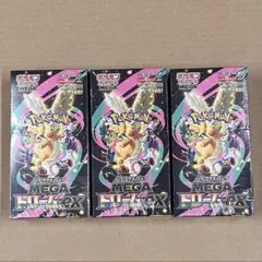 ポケモンカード MEGA ドリームex 3Box シュリンク付き