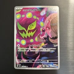 ポケカ シロナのミカルゲ AR M2a 208/193