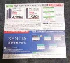 ファミマ限定IQOSイルマi イルマiワン割引券 専用たばこセンティア引換券のサムネイル