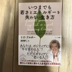 2026年最新】いつまでも若々しく生きるの人気アイテム - メルカリ