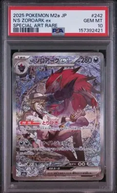 2026年最新】Nのゾロアークex SARの人気アイテム - メルカリ
