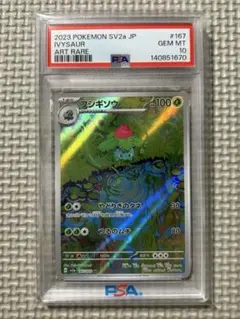 フシギソウ AR SV2a ポケモンカード151 PSA10 - メルカリ