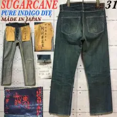 シュガーケーン　四国徳島県産　阿波　蓼正藍染　インディゴジーンズ　ビンテージ シュガーケーン 四国徳島県産 阿波 蓼正藍染 インディゴジーンズ