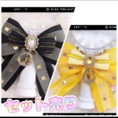 キンブレリボン ペンライトリボン 王冠柄 イエロー×漆黒 ★セット売り