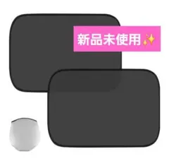 車用サンシェード2枚入 UVカット サンシェード　遮光 断熱 車　窓　収納ケース