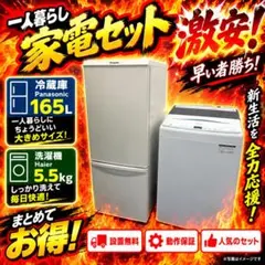 609⭕️冷蔵庫 レトロ ナショナル 一人暮らし 設置無料 安い 洗濯機