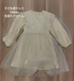 クリーム色のレースドレス