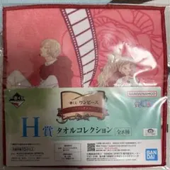 ワンピース H賞 タオルコレクション