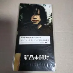 エレファントカシマシ　悲しみの果て　エレカシ　新品未開封