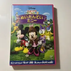 ミッキーマウス クラブハウス/めいたんていミニー