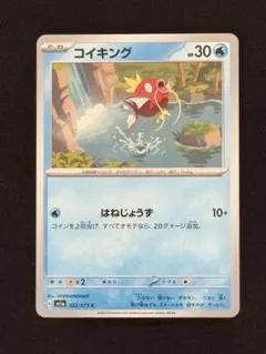2026年最新】ポケモンカード トリプレットビート コイキングの人気