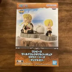 ワンピース　ワールドコレクタブルフィギュア　サンジ&ゼフ