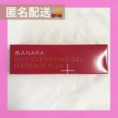 マナラホットクレンジングゲル　新品　匿名配送