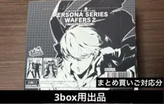 ペルソナシリーズ ウエハース 3box ／ ささきち様まとめ買いご対応分