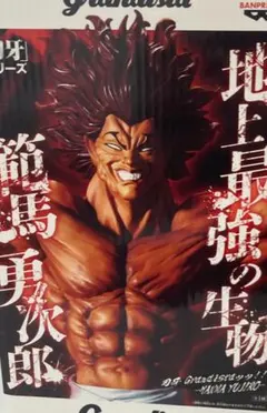 Grandista 刃牙 フィギュア 範馬勇次郎管理番号282601280925